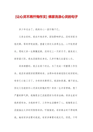 -佛家洗涤心灵的句子