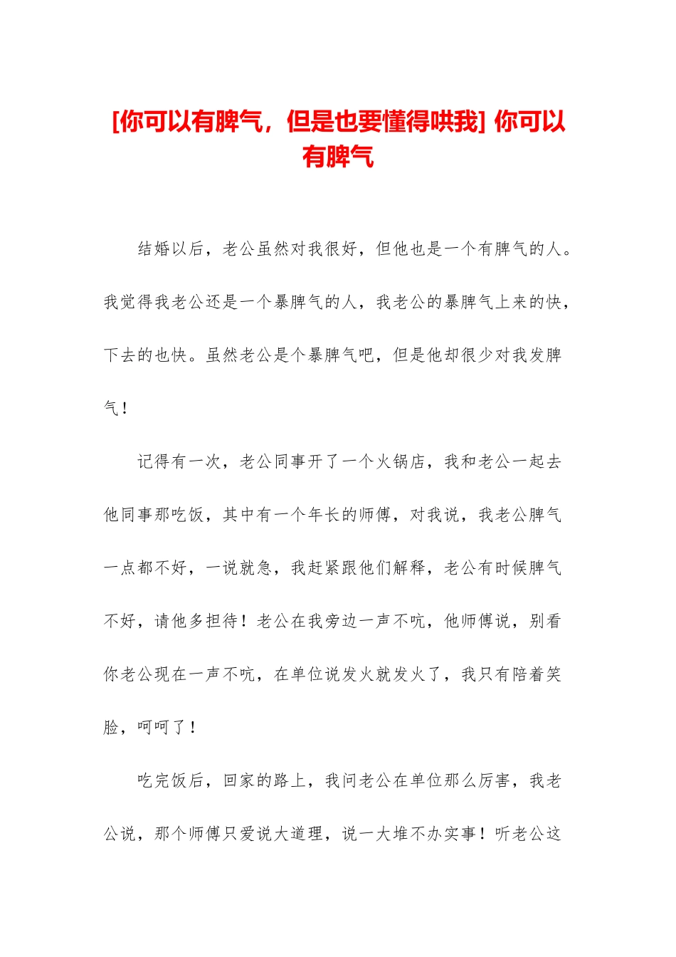 -你可以有脾气_第1页