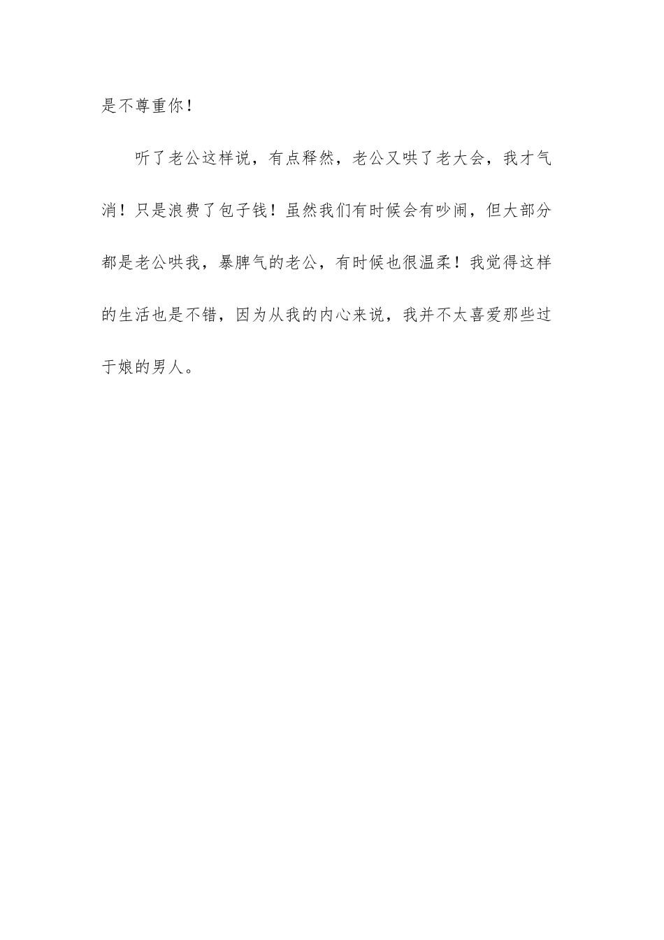 -你可以有脾气_第3页