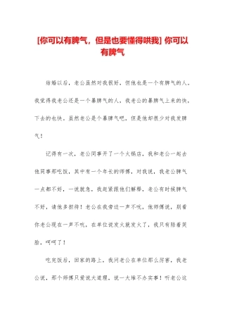 -你可以有脾气