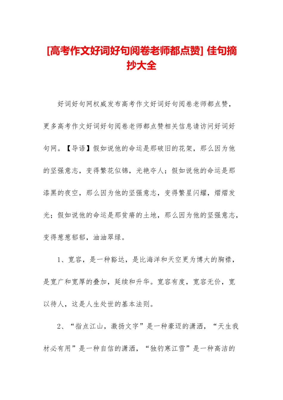 -佳句摘抄大全_第1页