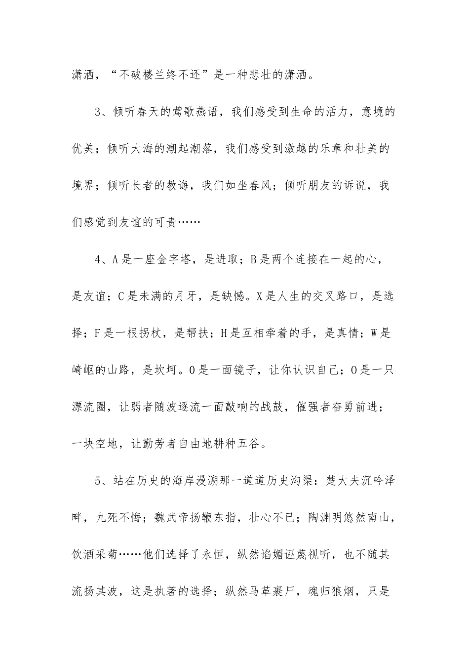 -佳句摘抄大全_第2页