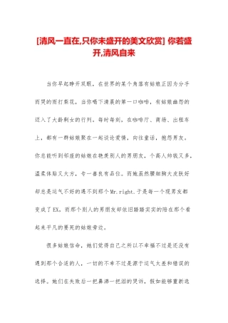 -你若盛开-清风自来