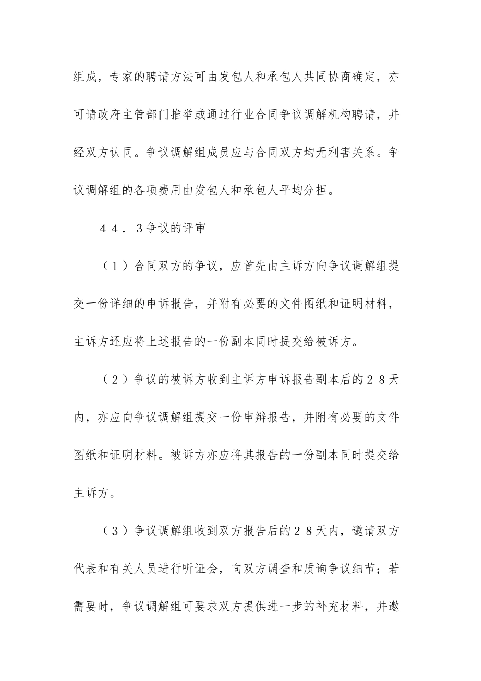 -供水及工程施工合同翻译_第2页