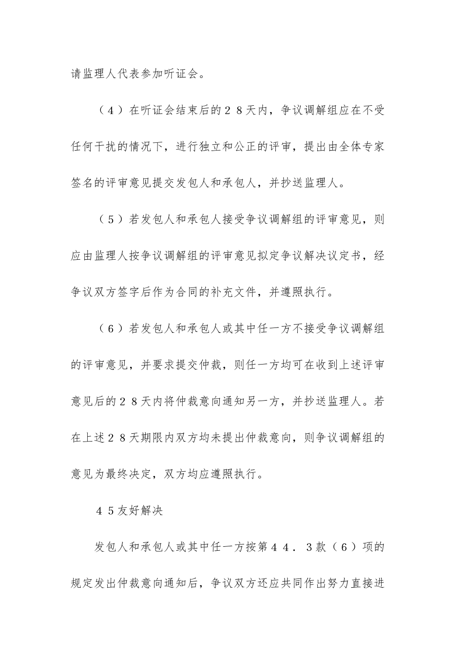 -供水及工程施工合同翻译_第3页
