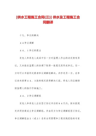-供水及工程施工合同翻译