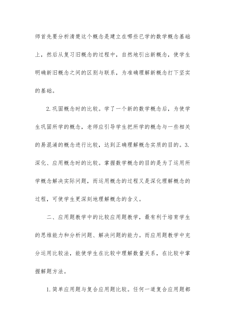 -信息技术在小学数学教学中的应用_第2页