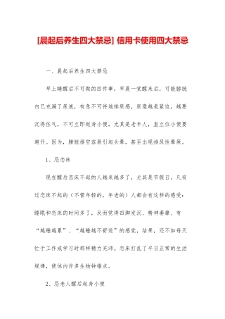 -信用卡使用四大禁忌