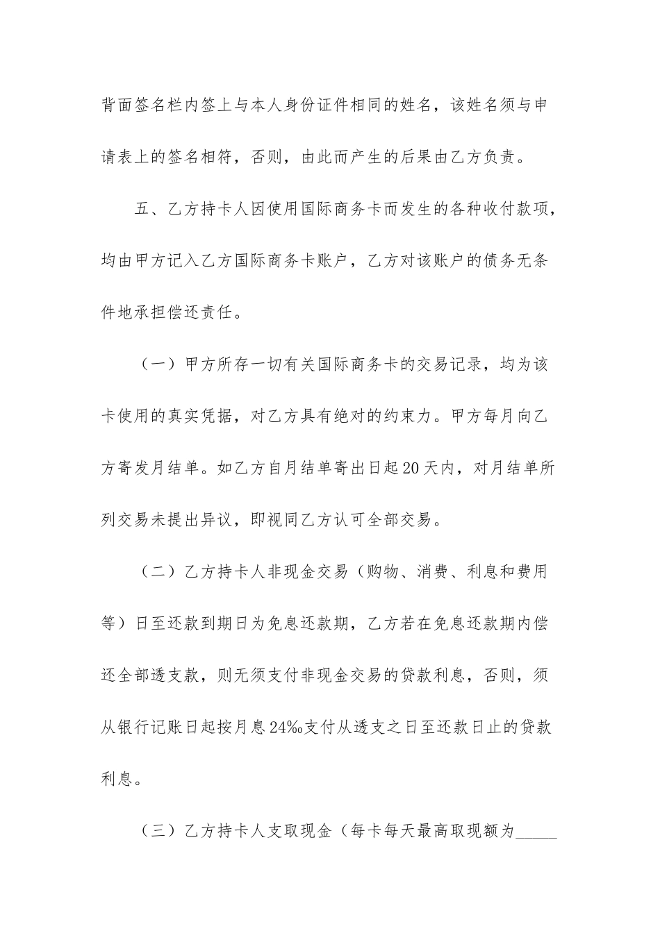 -信用卡领用合约_第2页