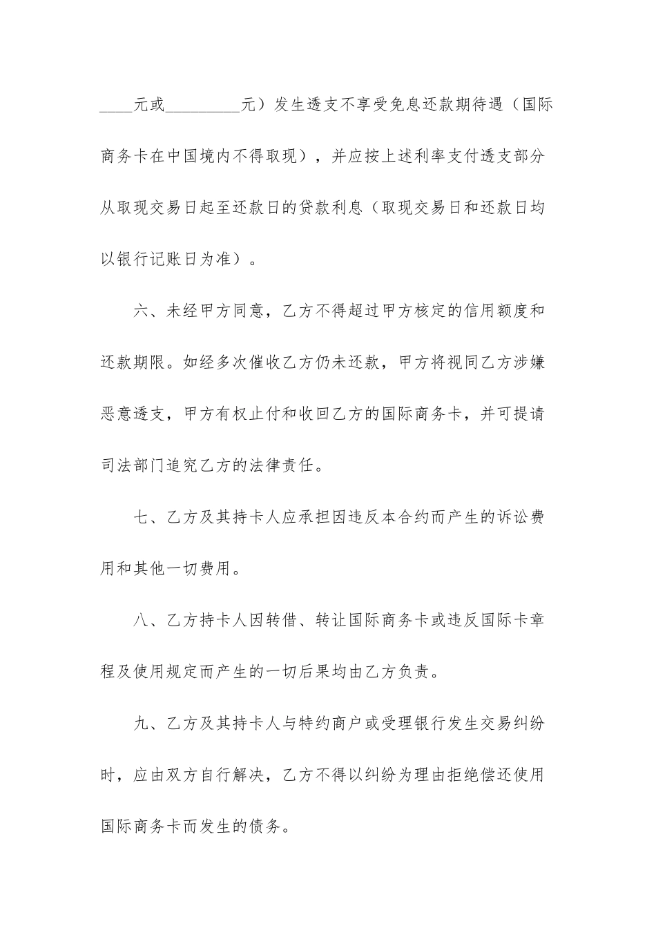 -信用卡领用合约_第3页