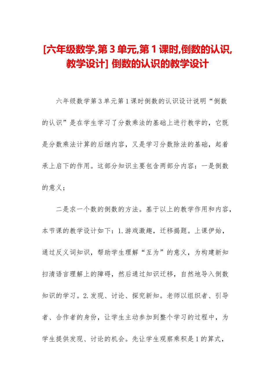 -倒数的认识的教学设计_第1页