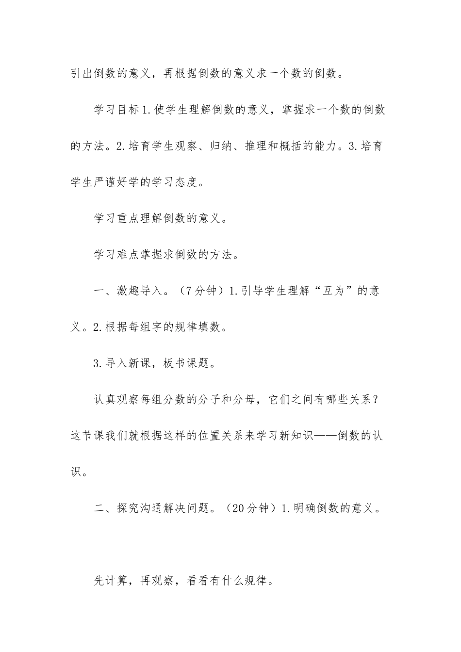 -倒数的认识的教学设计_第2页