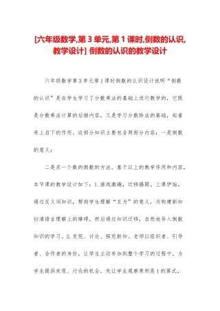 -倒数的认识的教学设计