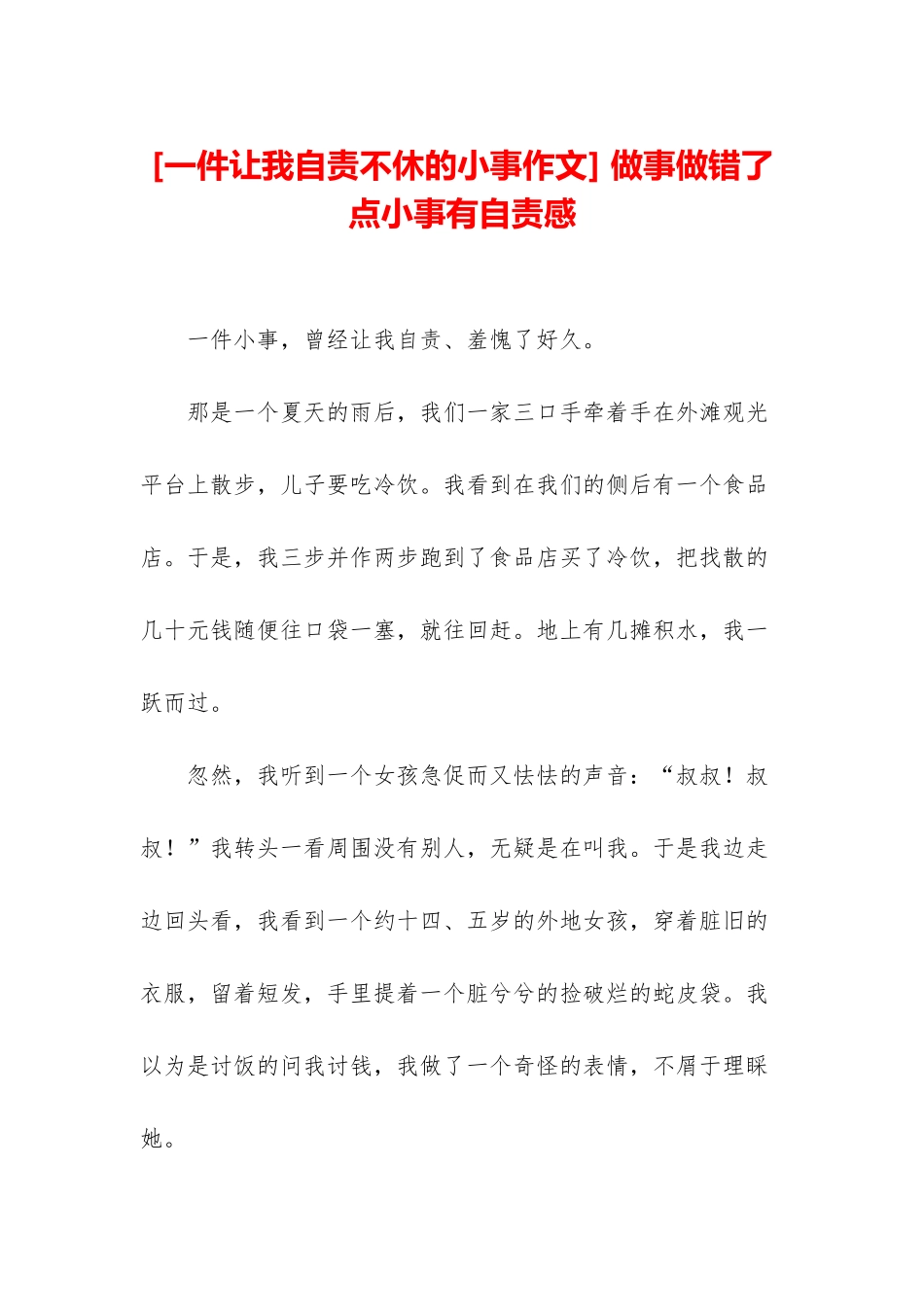 -做事做错了点小事有自责感_第1页