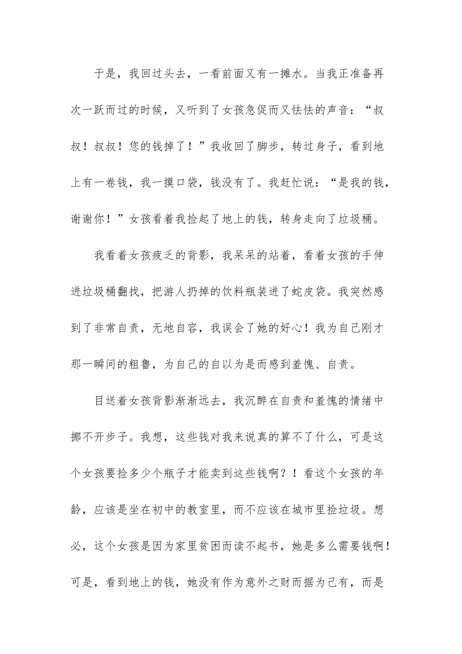 -做事做错了点小事有自责感_第2页