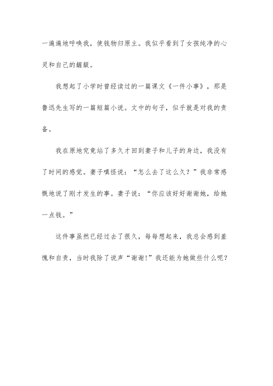 -做事做错了点小事有自责感_第3页