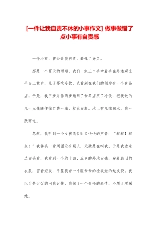 -做事做错了点小事有自责感