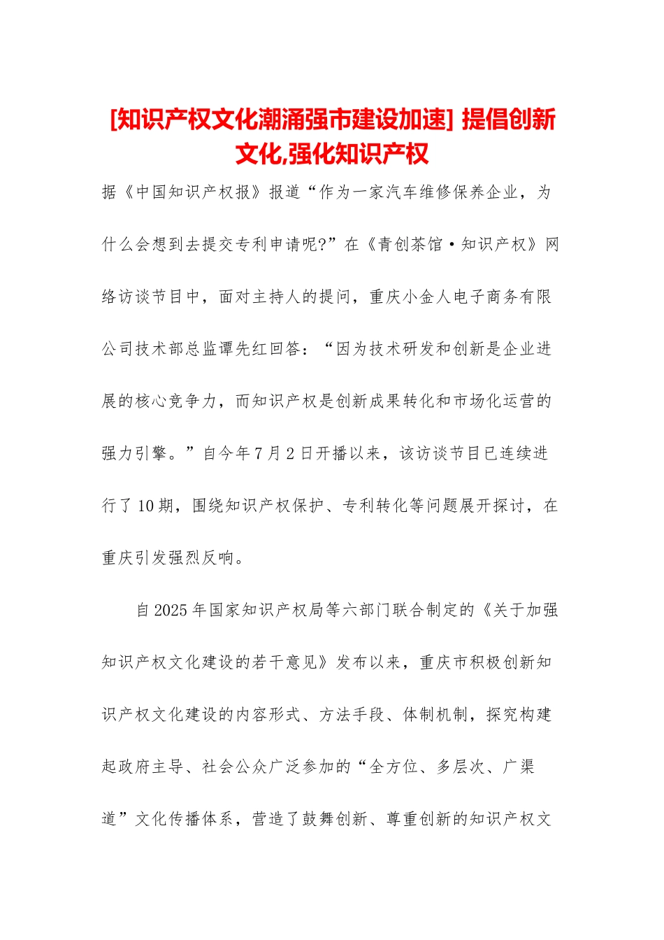 -倡导创新文化-强化知识产权_第1页