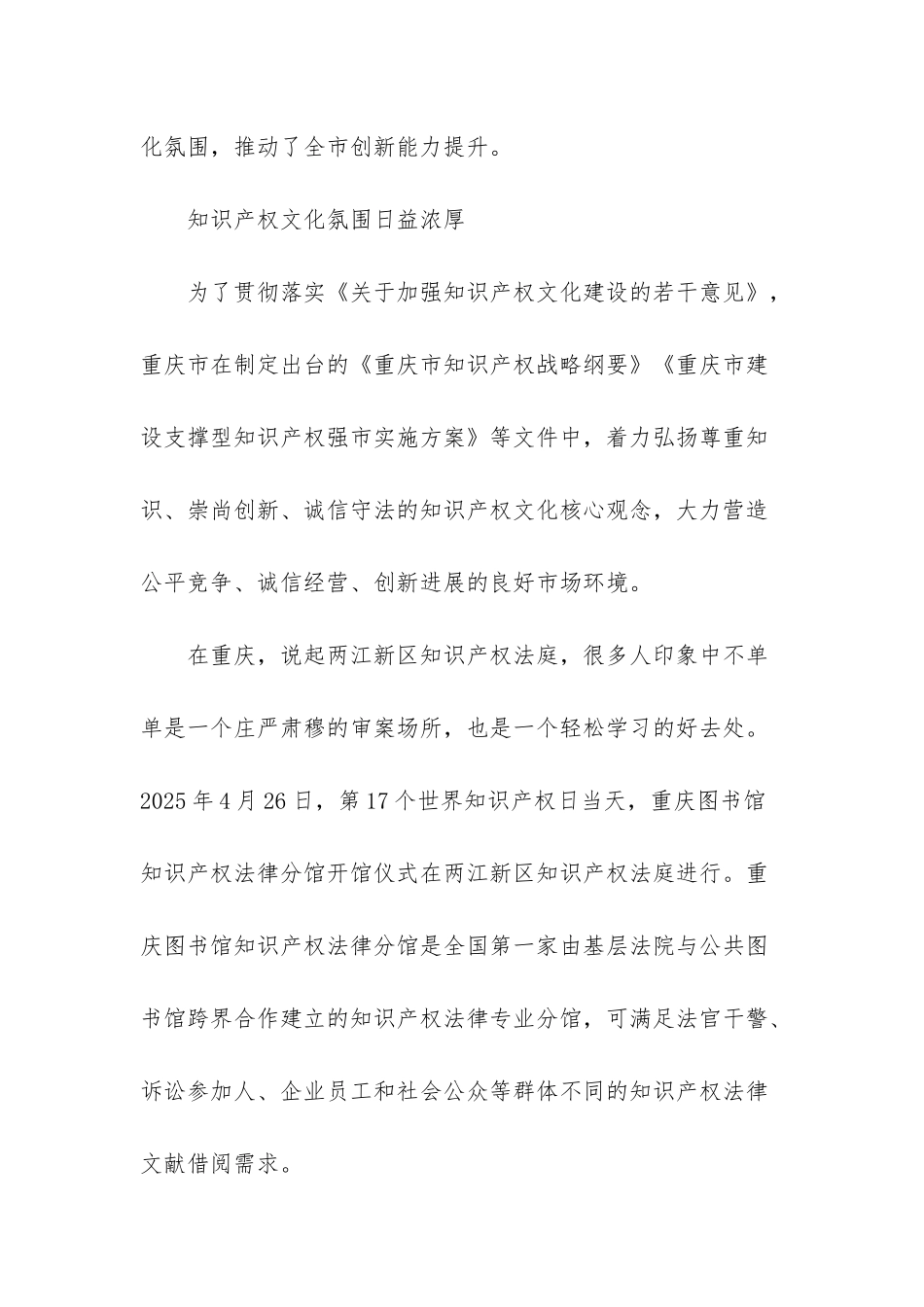 -倡导创新文化-强化知识产权_第2页