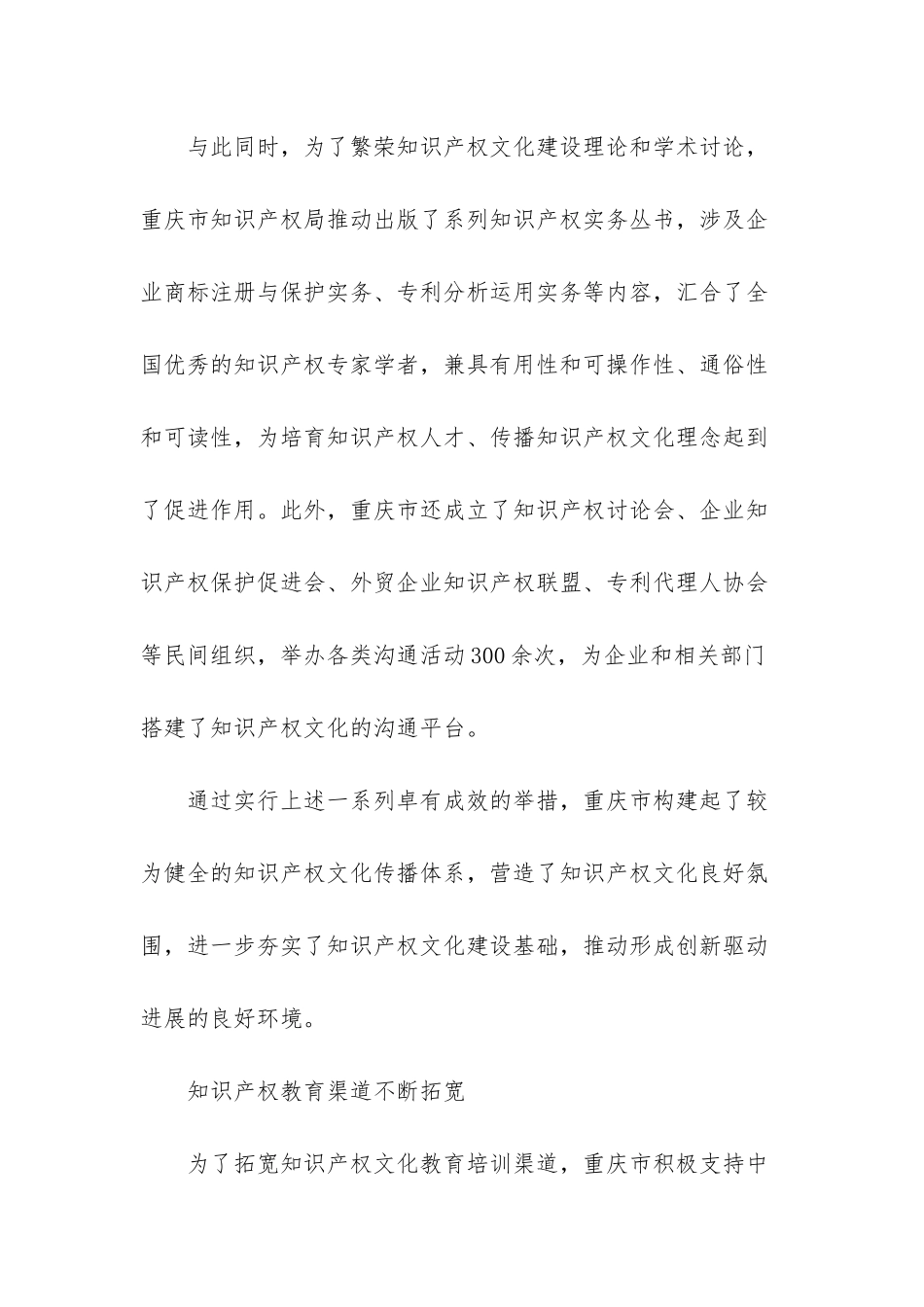-倡导创新文化-强化知识产权_第3页