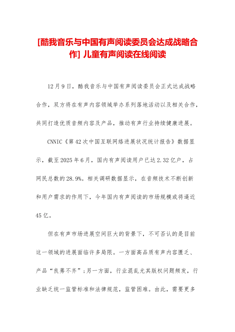 -儿童有声阅读在线阅读_第1页