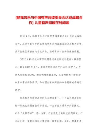 -儿童有声阅读在线阅读