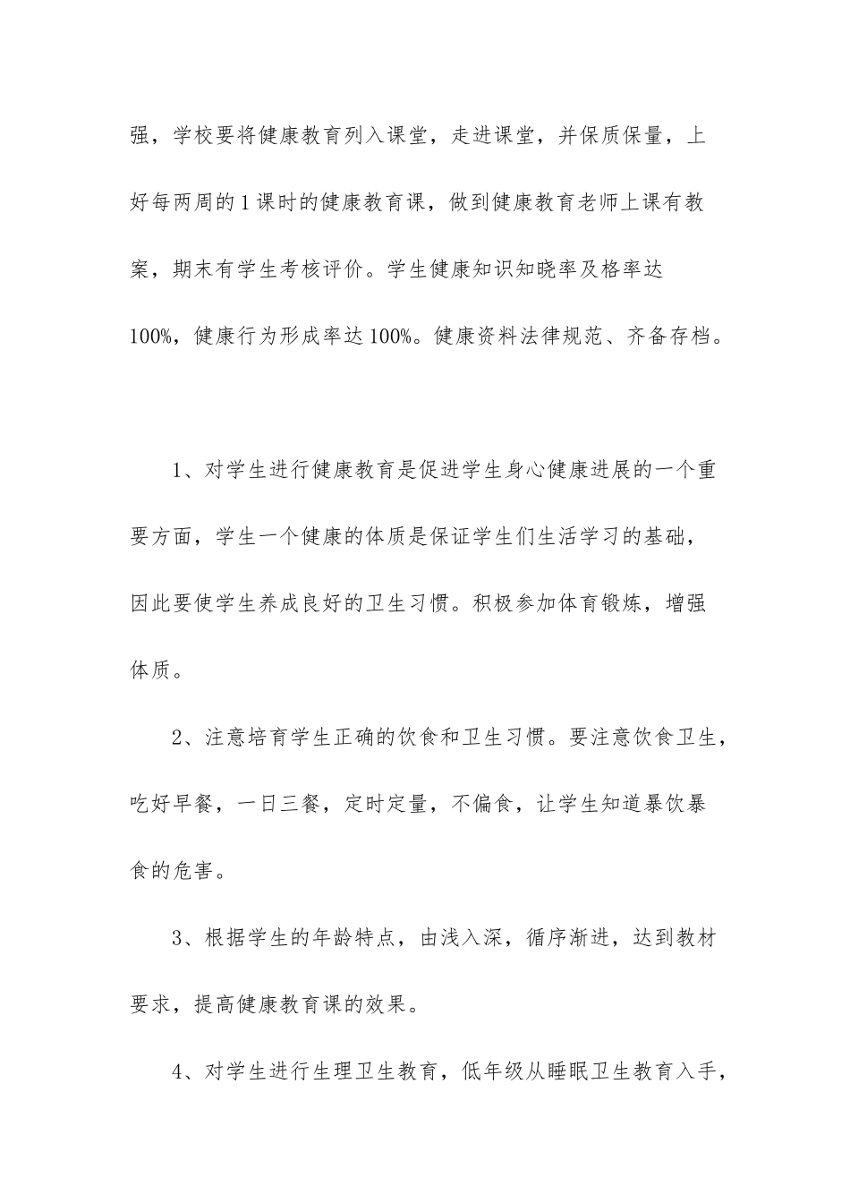 -健康教育工作计划总结_第2页