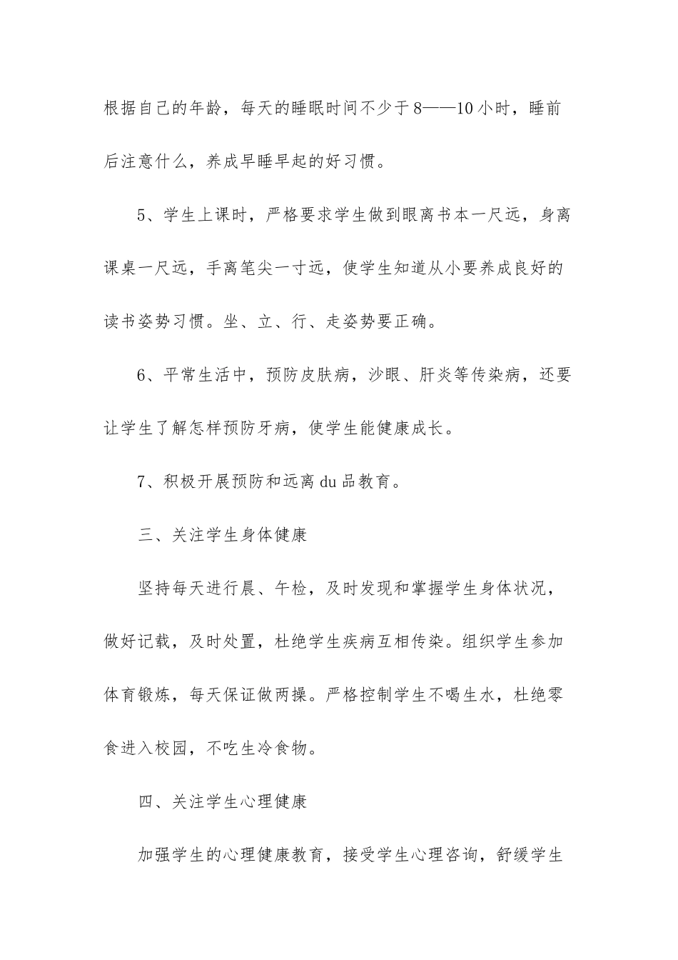 -健康教育工作计划总结_第3页