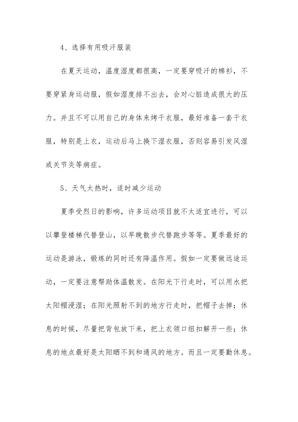 -健身运动的制定原则及注意事项_第2页