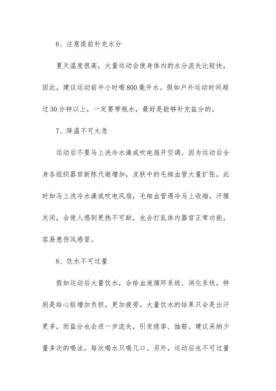 -健身运动的制定原则及注意事项_第3页