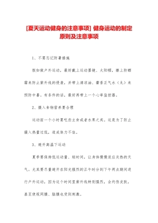 -健身运动的制定原则及注意事项