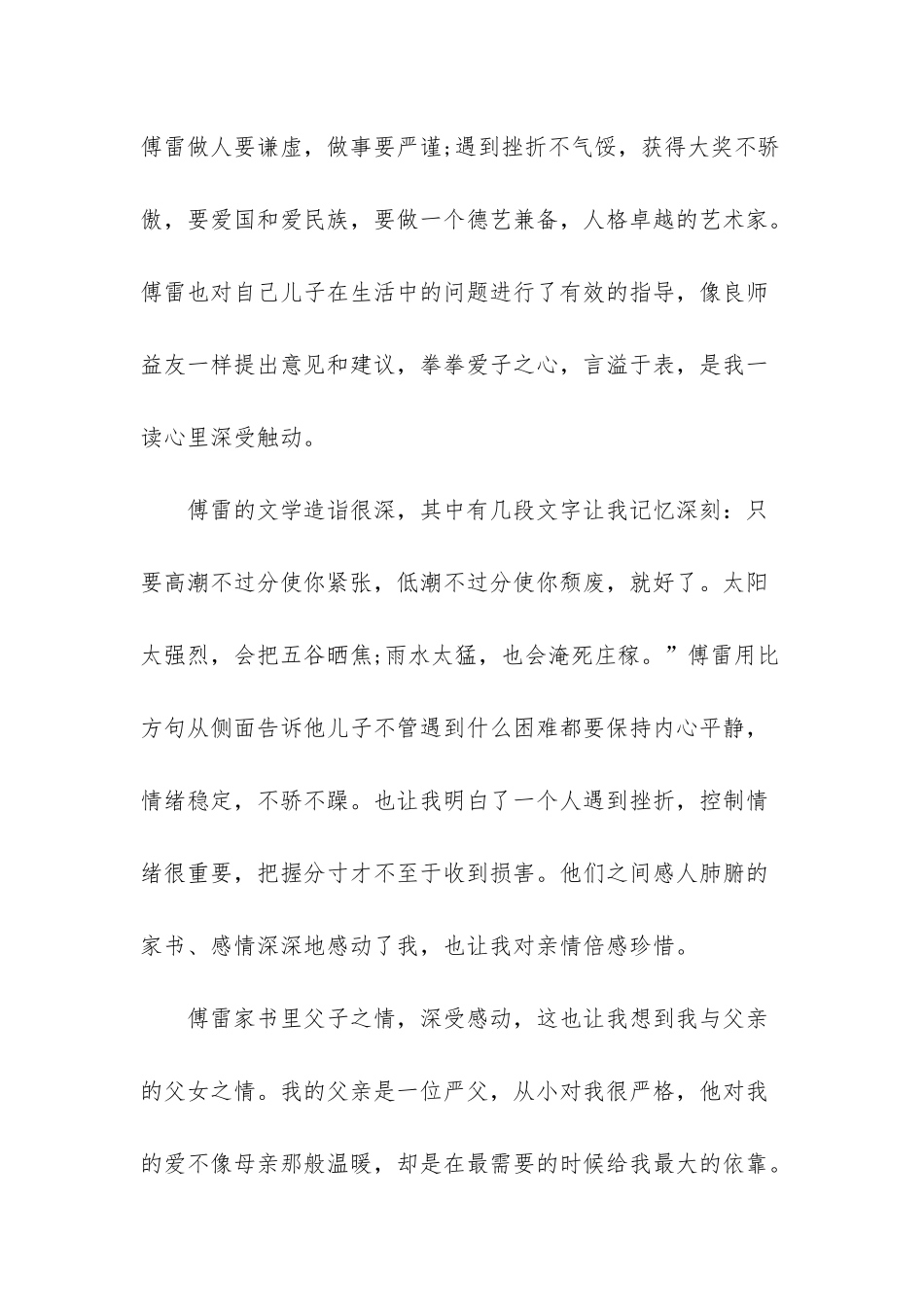 -傅雷家书读后感及感悟_第2页