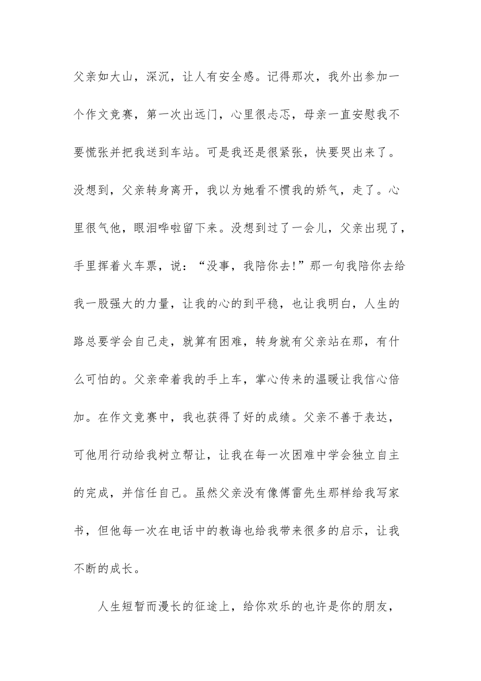 -傅雷家书读后感及感悟_第3页