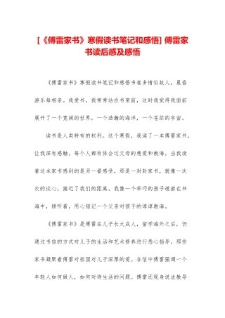 -傅雷家书读后感及感悟