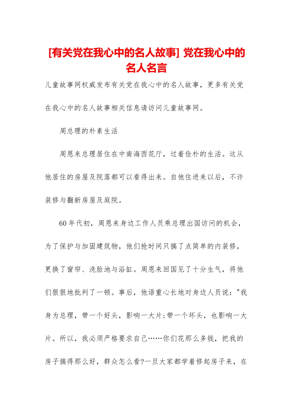 -党在我心中的名人名言_第1页