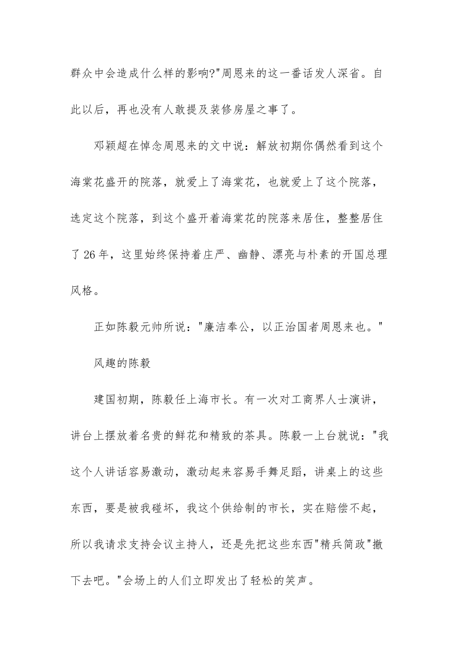-党在我心中的名人名言_第2页