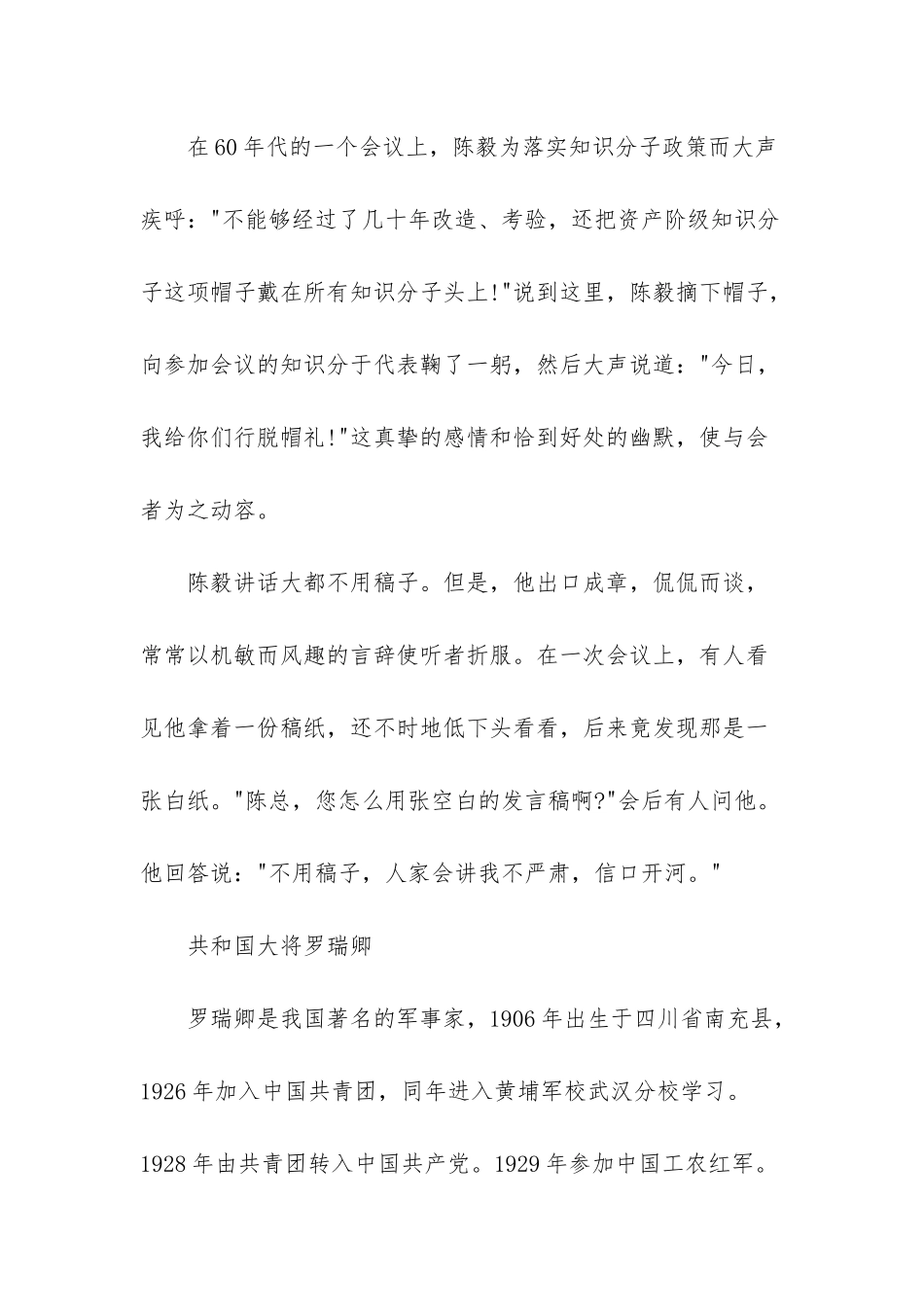 -党在我心中的名人名言_第3页