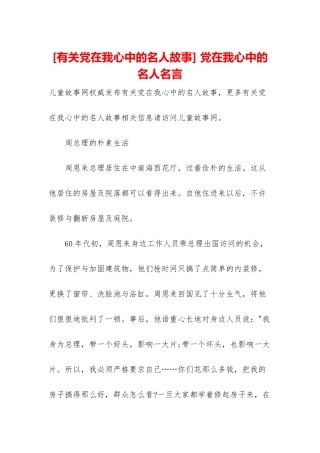 -党在我心中的名人名言