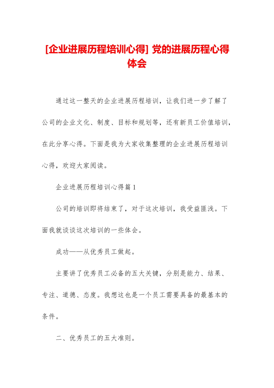 -党的发展历程心得体会_第1页