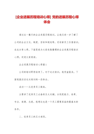 -党的发展历程心得体会