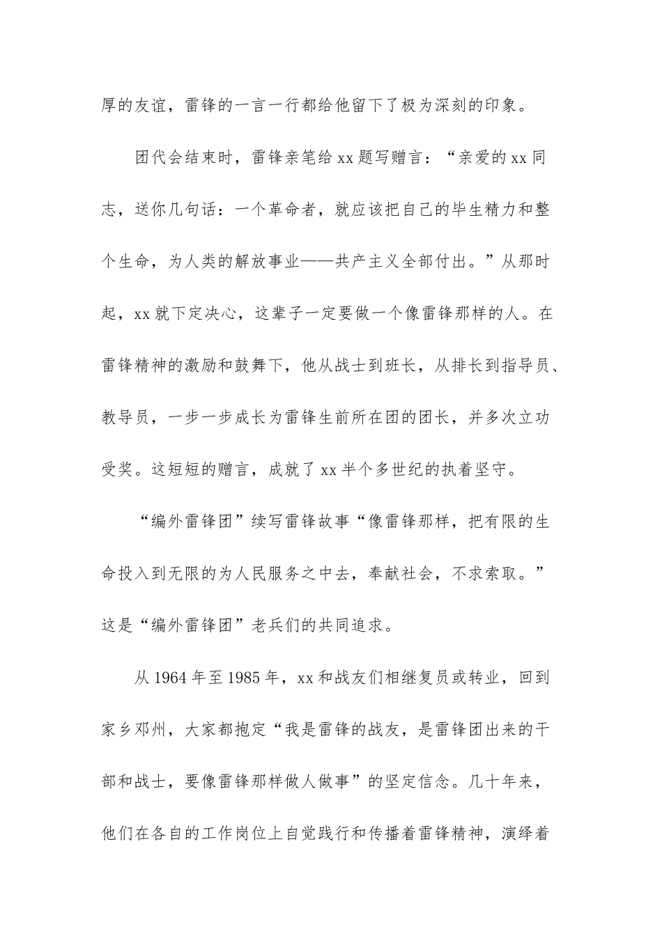 -党务工作先进事迹材料_第2页