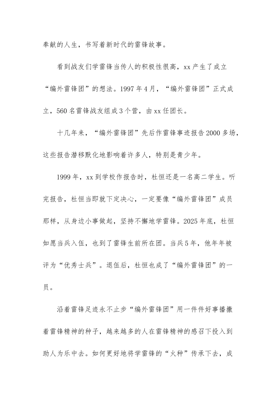 -党务工作先进事迹材料_第3页