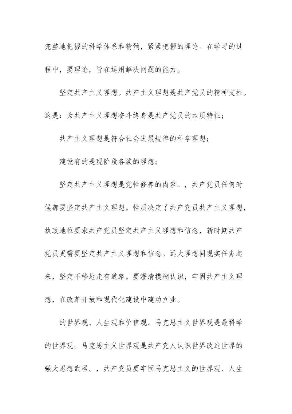 -党校培训个人总结_第2页