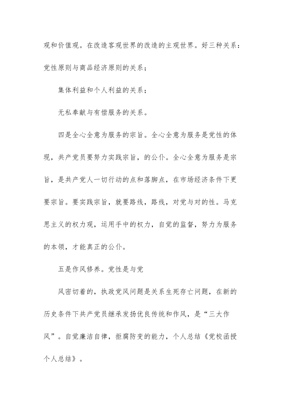 -党校培训个人总结_第3页