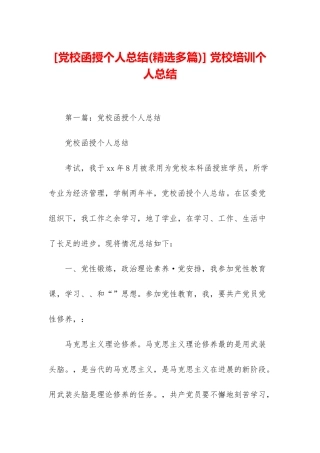 -党校培训个人总结