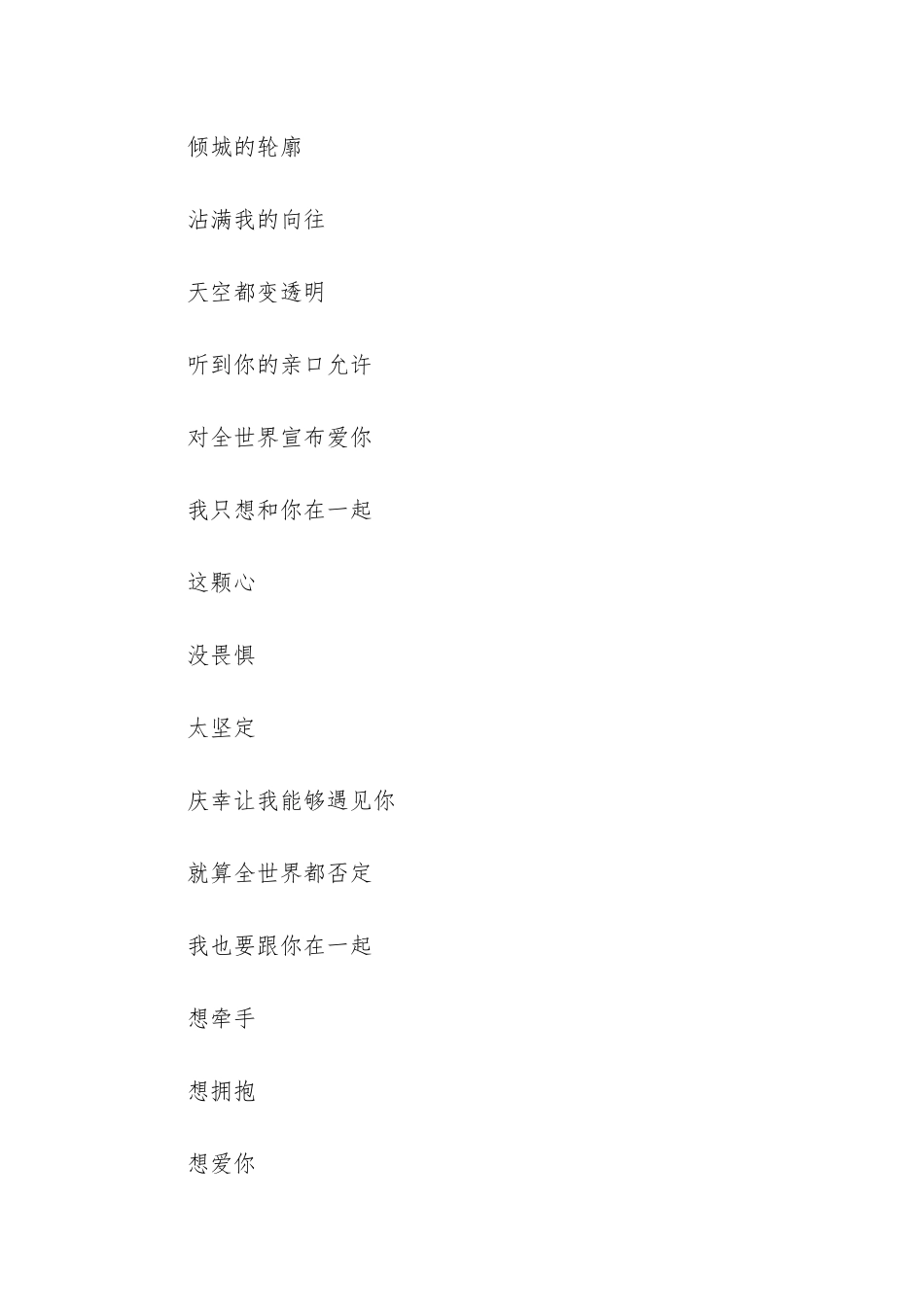 -全世界宣布爱你歌词_第2页