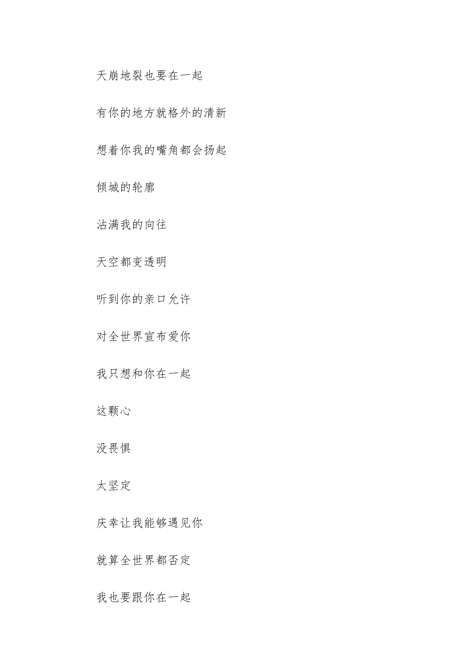 -全世界宣布爱你歌词_第3页