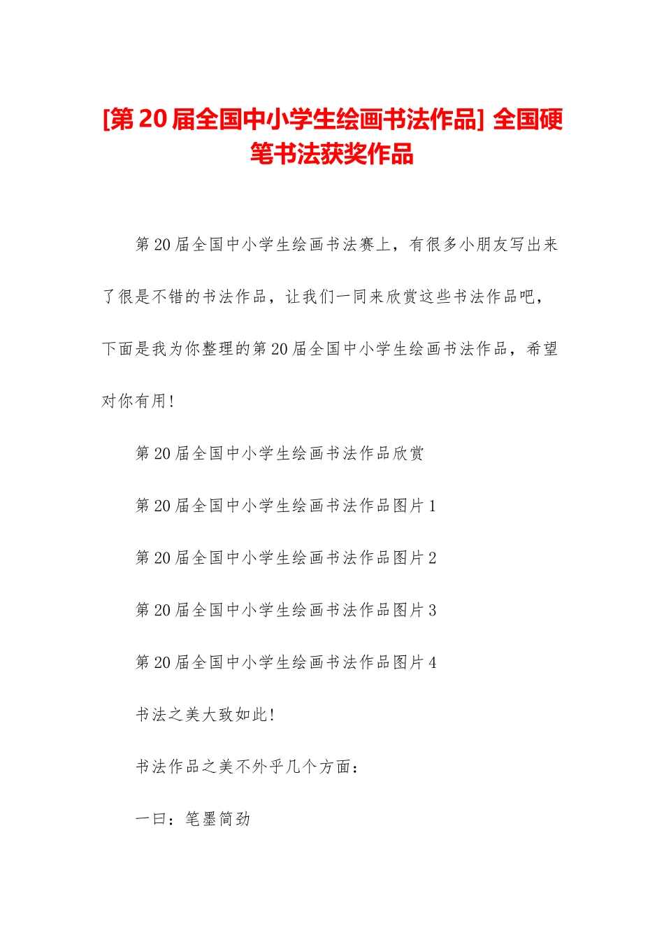 -全国硬笔书法获奖作品_第1页