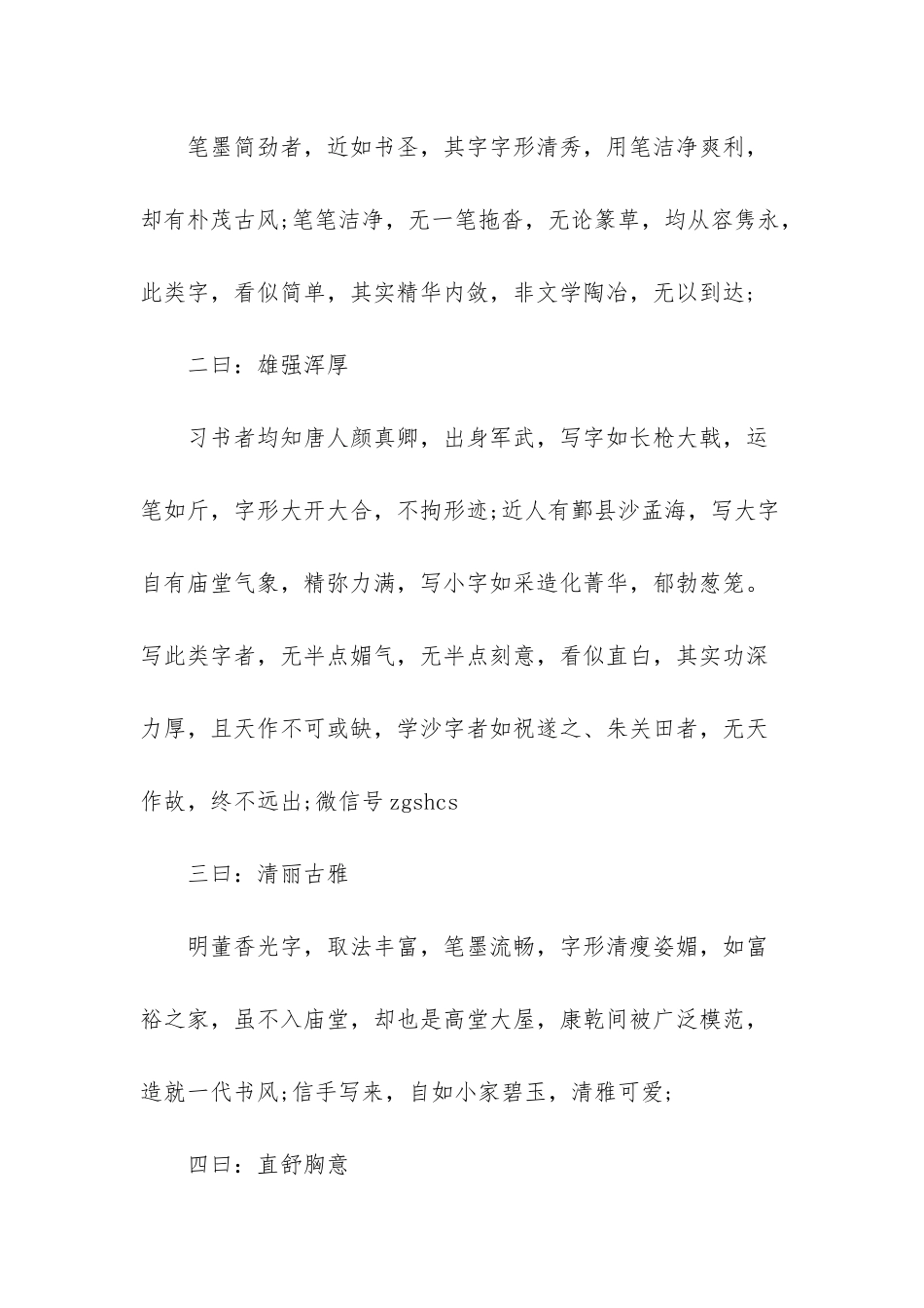 -全国硬笔书法获奖作品_第2页