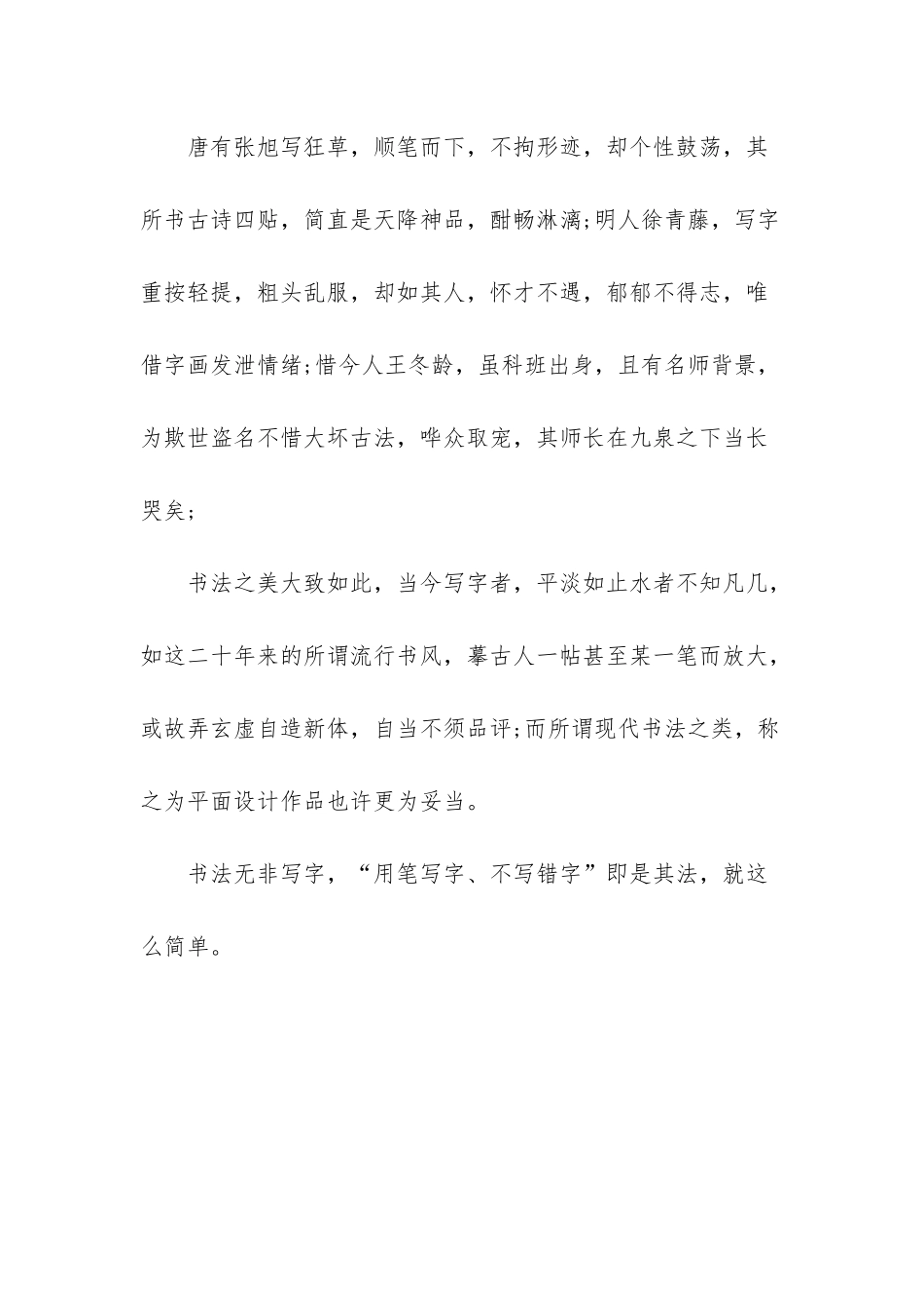 -全国硬笔书法获奖作品_第3页